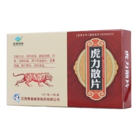 虎力散片(青春康源)包装主图 虎力散片(青春康源)包装主图
