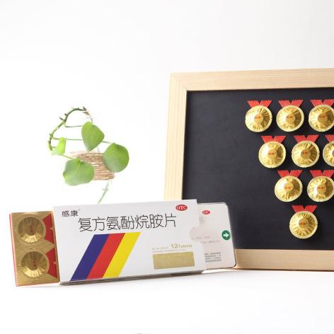 复方氨酚烷胺片(感康)包装侧面图3