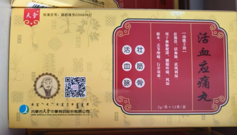 活血应痛丸(天奇)包装主图