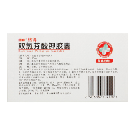 双氯芬酸钾胶囊(格得)包装侧面图3 双氯芬酸钾胶囊(格得)包装侧面图3