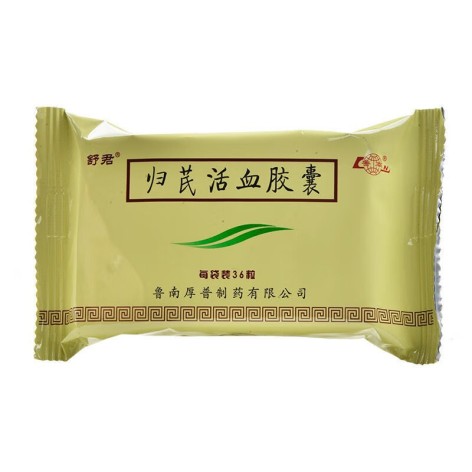 归芪活血胶囊(鲁南)包装侧面图2 归芪活血胶囊(鲁南)包装侧面图2
