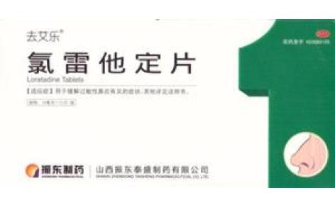 氯雷他定片(去艾乐)主图