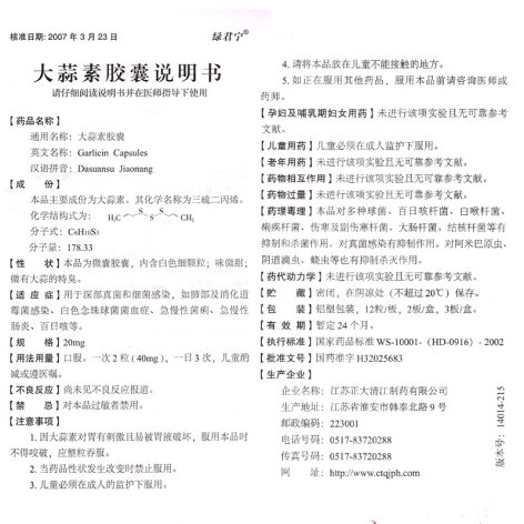 大蒜素胶囊(绿君宁)包装侧面图4 大蒜素胶囊(绿君宁)包装侧面图4