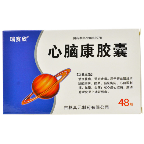 心脑康胶囊(瑞赛欣)包装主图 心脑康胶囊(瑞赛欣)包装主图
