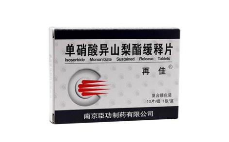 单硝酸异山梨酯缓释片(再佳)主图 单硝酸异山梨酯缓释片(再佳)主图