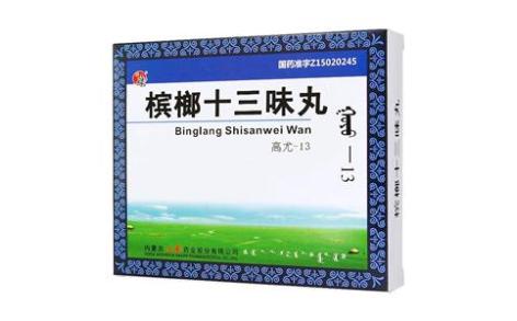 槟榔十三味丸(大唐)主图 槟榔十三味丸(大唐)主图