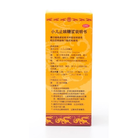 小儿止咳糖浆(特一)包装侧面图3 小儿止咳糖浆(特一)包装侧面图3