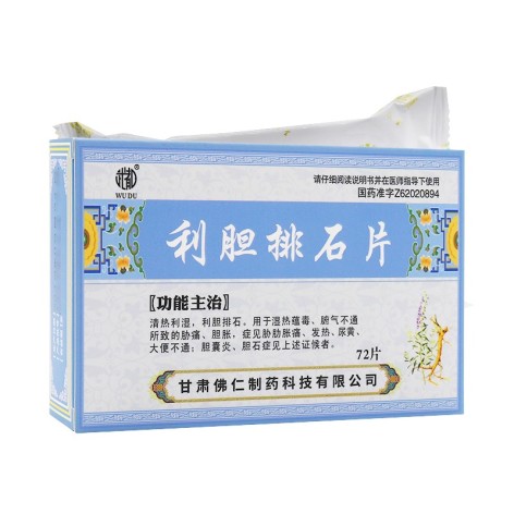 利胆排石片(武都)包装侧面图3 利胆排石片(武都)包装侧面图3
