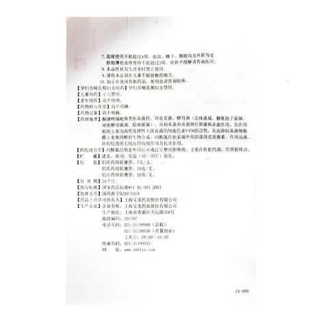 复方酮康唑软膏(保龙康)包装侧面图5 复方酮康唑软膏(保龙康)包装侧面图5