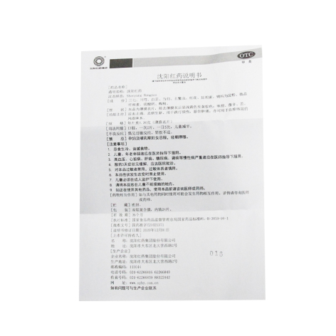沈阳红药(沈阳红药)包装侧面图4 沈阳红药(沈阳红药)包装侧面图4