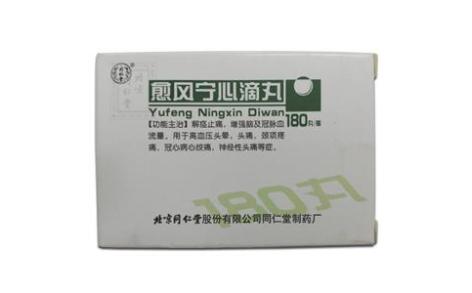 愈风宁心滴丸(同仁堂)主图 愈风宁心滴丸(同仁堂)主图