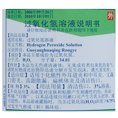 过氧化氢溶液(恒健)包装侧面图4 过氧化氢溶液(恒健)包装侧面图4