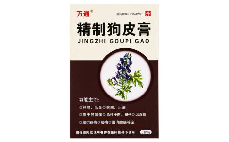 精制狗皮膏(万通)主图 精制狗皮膏(万通)主图
