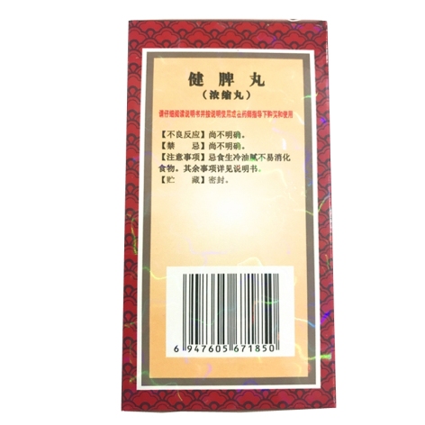 健脾丸(上龙)包装侧面图3 健脾丸(上龙)包装侧面图3