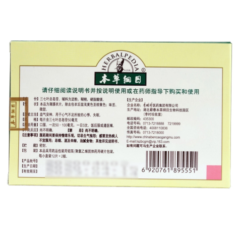 七叶神安片(本草纲目)包装侧面图2 七叶神安片(本草纲目)包装侧面图2