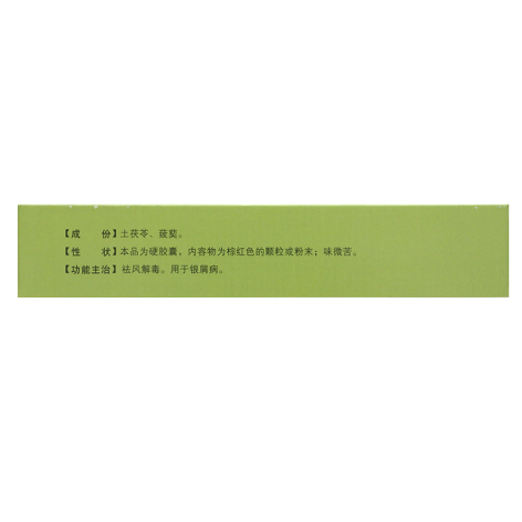 银屑胶囊(东泰)包装侧面图2 银屑胶囊(东泰)包装侧面图2