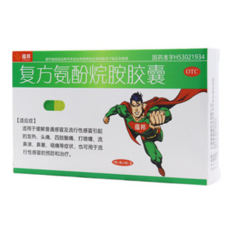 复方氨酚烷胺胶囊()包装主图