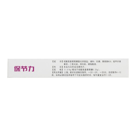 硫酸氨基葡萄糖片(保节力)包装侧面图2 硫酸氨基葡萄糖片(保节力)包装侧面图2