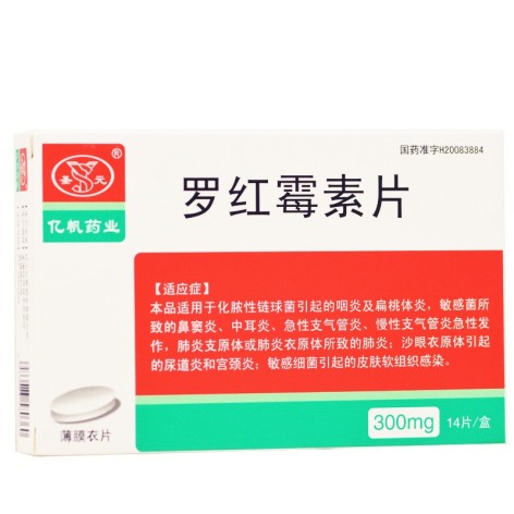 罗红霉素片(圣元)包装侧面图3 罗红霉素片(圣元)包装侧面图3