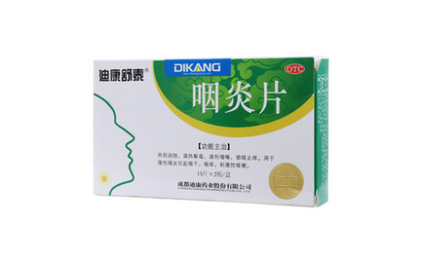 咽炎片(迪康舒泰)主图 咽炎片(迪康舒泰)主图