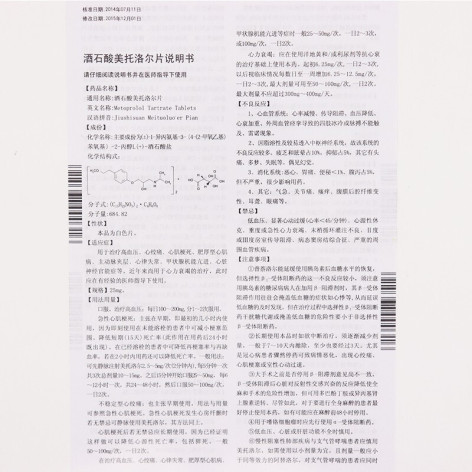 酒石酸美托洛尔片(巨先)包装侧面图4 酒石酸美托洛尔片(巨先)包装侧面图4