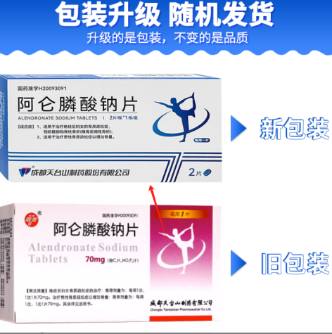阿仑膦酸钠片(天兴)包装主图