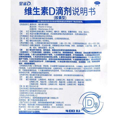 维生素D滴剂(星鲨)包装侧面图5 维生素D滴剂(星鲨)包装侧面图5
