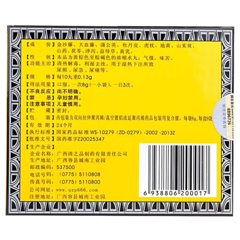 清浊祛毒丸(清之品)包装侧面图2