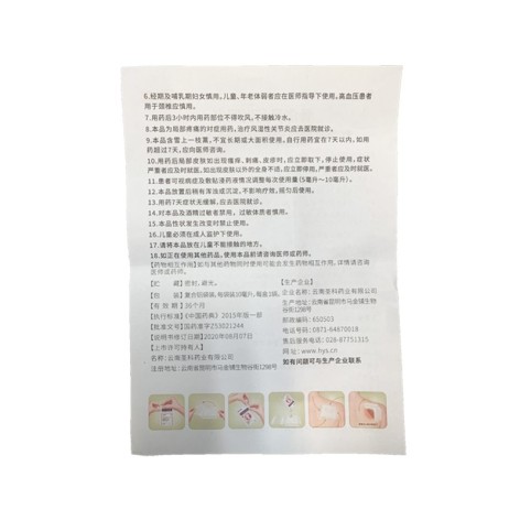 骨痛灵酊(好医生)包装侧面图5