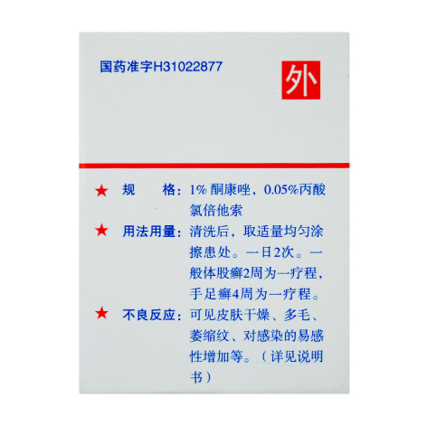 复方酮康唑软膏(新亚康王)包装侧面图4 复方酮康唑软膏(新亚康王)包装侧面图4