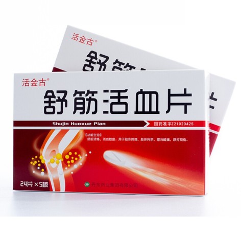 舒筋活血片(活金古)包装主图