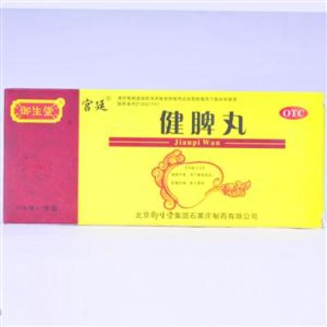 健脾丸(宫廷)包装主图 健脾丸(宫廷)包装主图