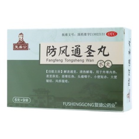 防风通圣丸(复盛公)包装主图