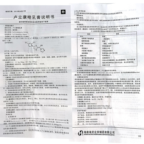 卢立康唑乳膏(路利特)包装侧面图5 卢立康唑乳膏(路利特)包装侧面图5