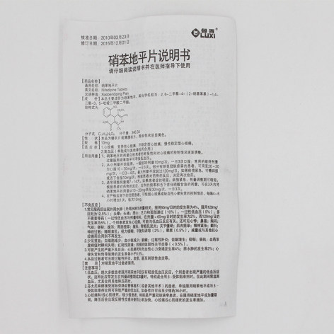 硝苯地平片(鲁西)包装侧面图3 硝苯地平片(鲁西)包装侧面图3