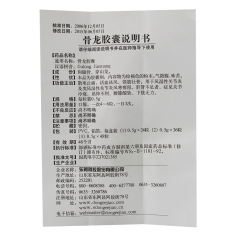 骨龙胶囊(东阿阿胶)包装侧面图5 骨龙胶囊(东阿阿胶)包装侧面图5