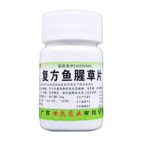 复方鱼腥草片(世彪药业)包装主图 复方鱼腥草片(世彪药业)包装主图