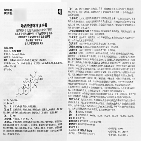 哈西奈德溶液(达芙雅)包装侧面图4 哈西奈德溶液(达芙雅)包装侧面图4
