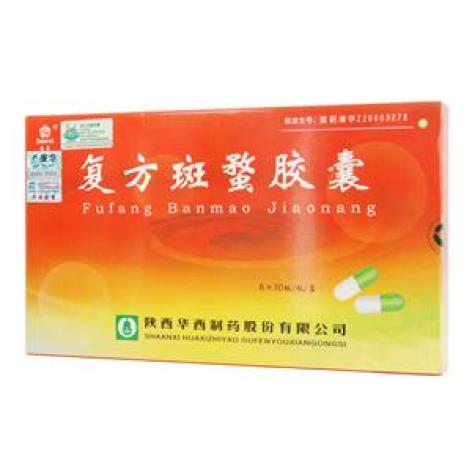 复方斑蝥胶囊(花溪)包装主图