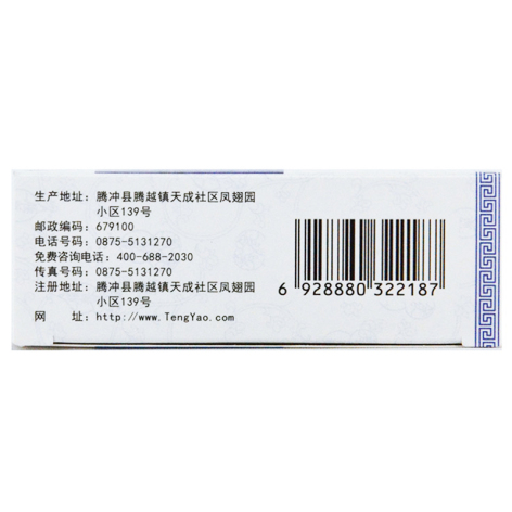 天麻丸(腾药)包装侧面图2 天麻丸(腾药)包装侧面图2
