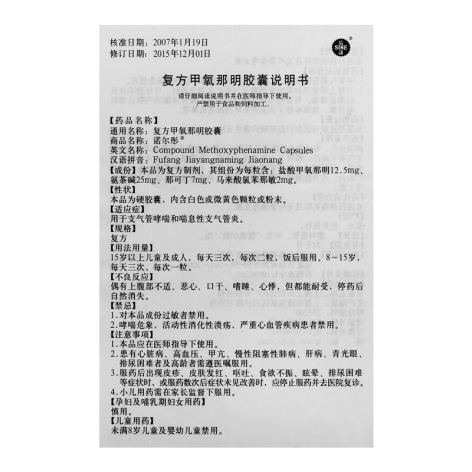复方甲氧那明胶囊(诺尔彤)包装侧面图4 复方甲氧那明胶囊(诺尔彤)包装侧面图4