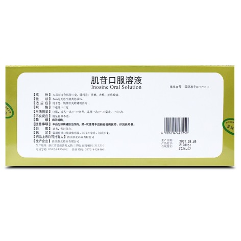 肌苷口服溶液(莫干山)包装侧面图3 肌苷口服溶液(莫干山)包装侧面图3