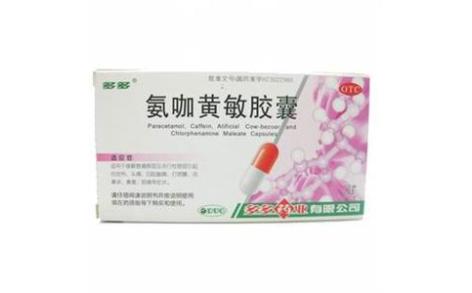 氨咖黄敏胶囊(多多)主图 氨咖黄敏胶囊(多多)主图