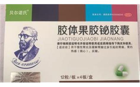 胶体果胶铋胶囊(益中康)主图 胶体果胶铋胶囊(益中康)主图