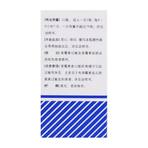 阿莫西林胶囊(新达贝宁)包装侧面图3 阿莫西林胶囊(新达贝宁)包装侧面图3