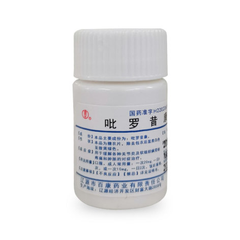 吡罗昔康片(百康)包装主图
