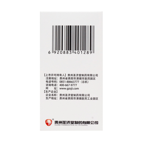 降压片(圣济堂)包装侧面图4 降压片(圣济堂)包装侧面图4