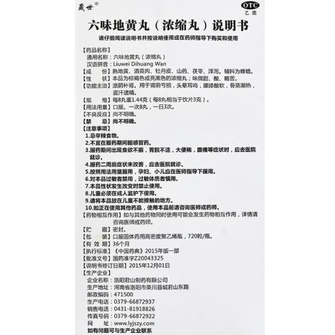 六味地黄丸(晟世)包装侧面图4