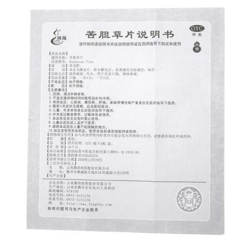 苦胆草片(腾药)包装侧面图5 苦胆草片(腾药)包装侧面图5