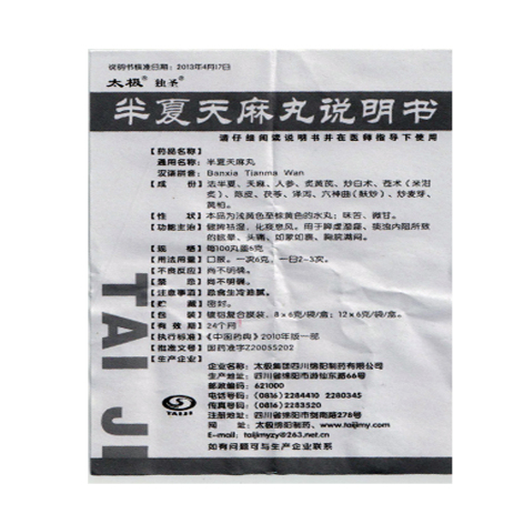 半夏天麻丸(独圣)包装侧面图4 半夏天麻丸(独圣)包装侧面图4